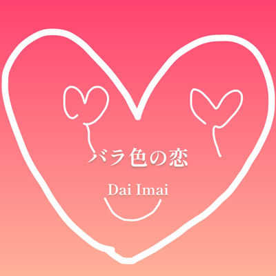 BARA IRO NO KOI Front Cover