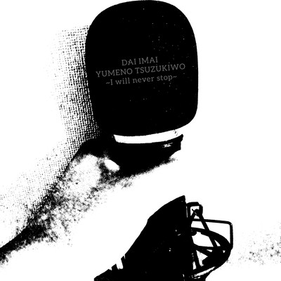 YUME NO TSUZUKI WO ~I WILL NEVER STOP~ Front Cover