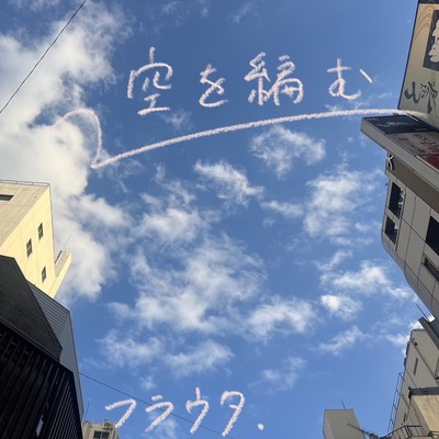The man who colors the sky Front Cover