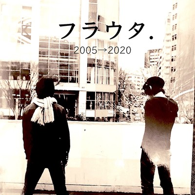 2005→2020のジャケット写真