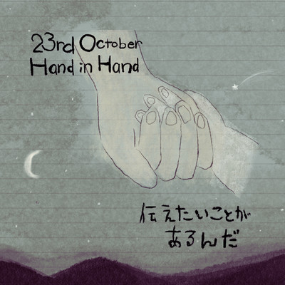 Hand in Handのジャケット写真