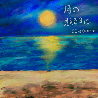 tsuki no mieru hi ni Front Cover