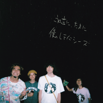 Now and Again Forever (2024 Remaster) Front Cover