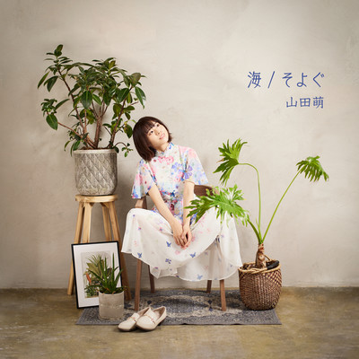 海/そよぐのジャケット写真