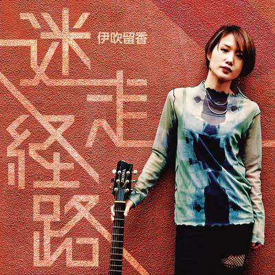 Meisou-Keiro Front Cover