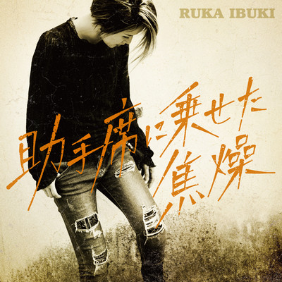 joshuseki_ni_noseta_shoso Front Cover