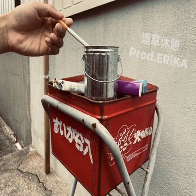 Cigarette break Front Cover