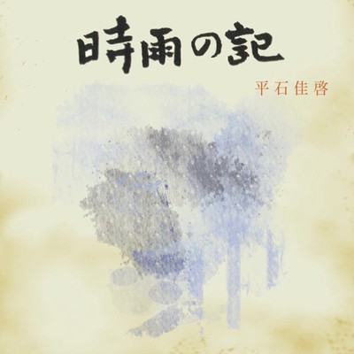 SHIGURENOKI (feat. B-NINJAH, KARUMA RYOHU & KOKI TANAKA) Front Cover