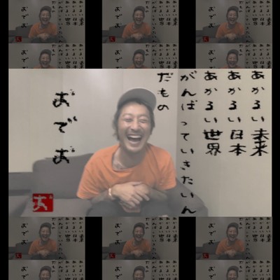 おでんツンツン男のジャケット写真