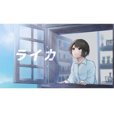 ライカのジャケット写真