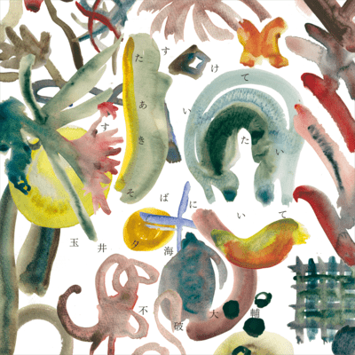 Tasukete Aitai Suki Sobani ite Front Cover