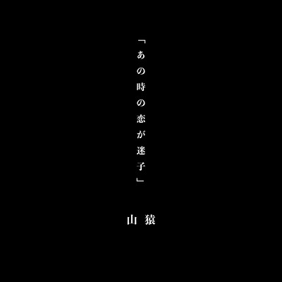 ANOTOKINOKOIGAMAIGO Front Cover