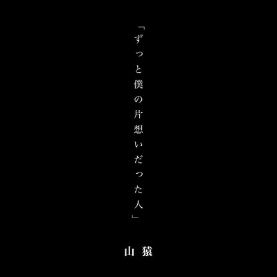 Zuttobokunokataomoidattahito Front Cover