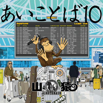 AIKOTOBA10 Front Cover