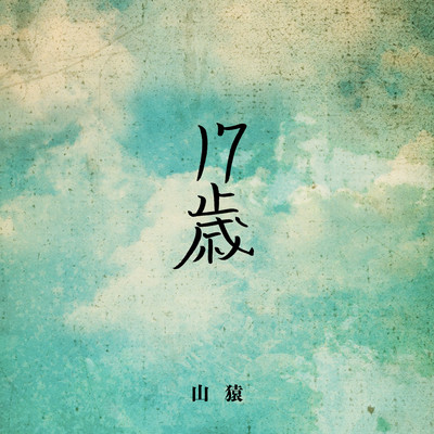 17 years old Front Cover