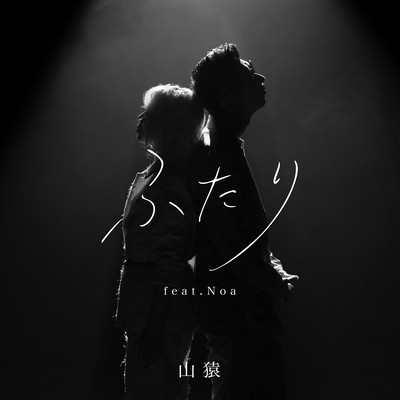 FUTARI (feat. Noa) Front Cover