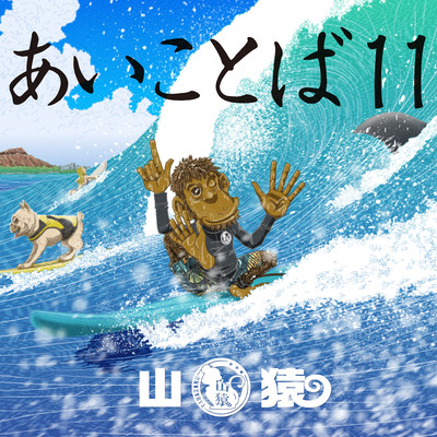 AIKOTOBA11 Front Cover