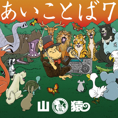 AIKOTOBA7 Front Cover