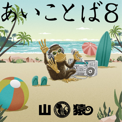 Aikotoba8 Front Cover