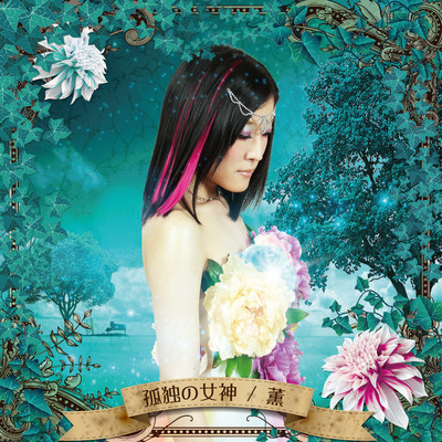 Kodoku no Megami Front Cover