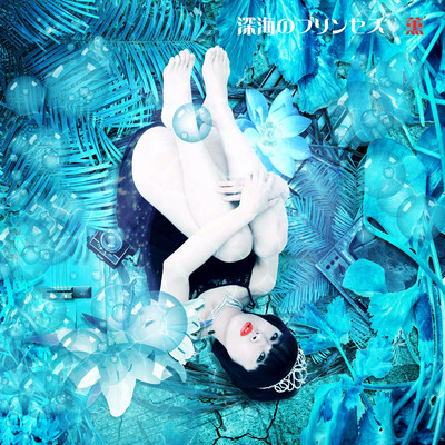 Shinkai no Princess Front Cover