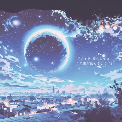 アイラのジャケット写真