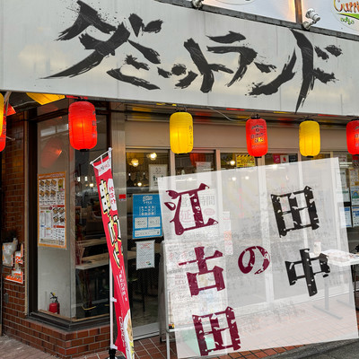 江古田の田中のジャケット写真