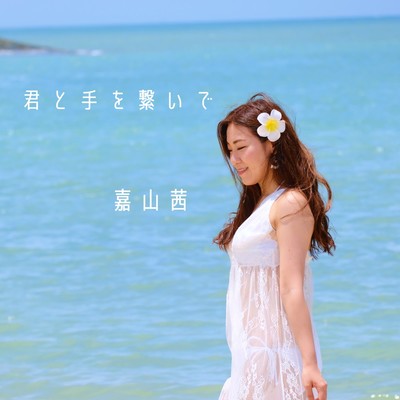 Hold hands with you Front Cover