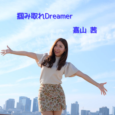 Grab it, Dreamer Front Cover