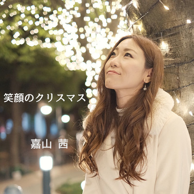 A Smile Christmas Front Cover