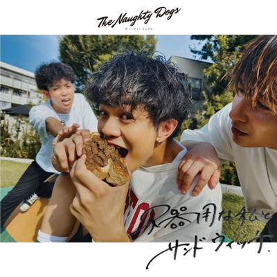 Clumsy Me and Sandwiches Front Cover