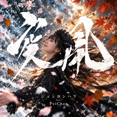 Toppu (feat. Pei Chan) Front Cover