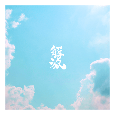 unveil (feat. Mam_i_) Front Cover