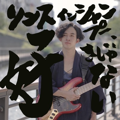 I will not use rinse-in-shampoo Front Cover