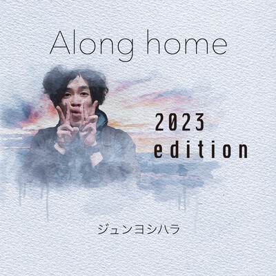 Along home 2023 editionのジャケット写真