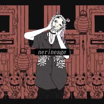 nerineage Front Cover