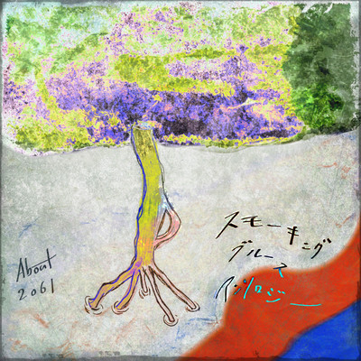 Smoking Billy Anthology Front Cover