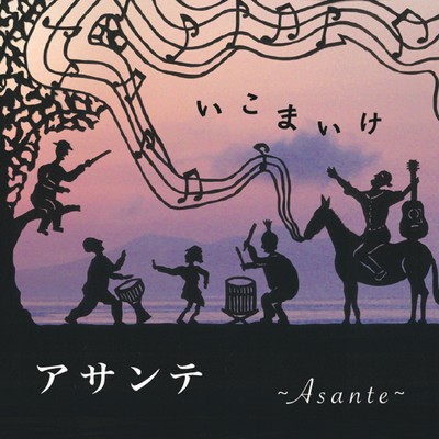 Ikomaike Front Cover