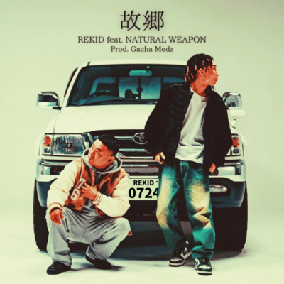 故郷 (feat. NATURAL WEAPON)のジャケット写真