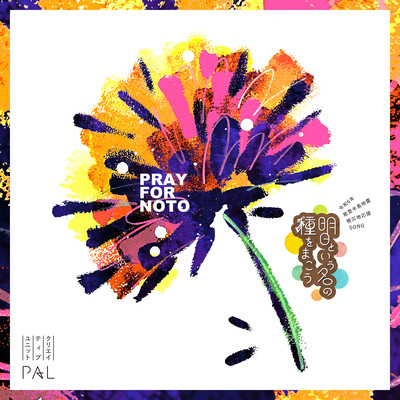 ASHITATOIU TANE WO MAKOU Front Cover