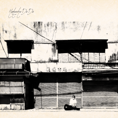 白昼堂々のジャケット写真