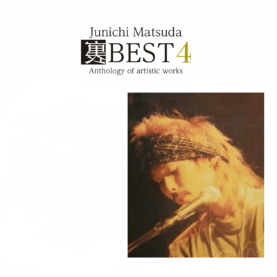 裏BEST4のジャケット写真