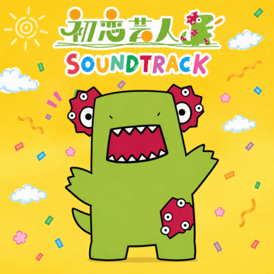 HATSUKOI:First Love Comedian (Original Soundtrack) Front Cover