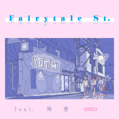 Fairytale St. (feat. 玲音)のジャケット写真