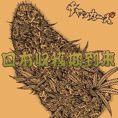 Nippon Shuukakuki Tourai Front Cover