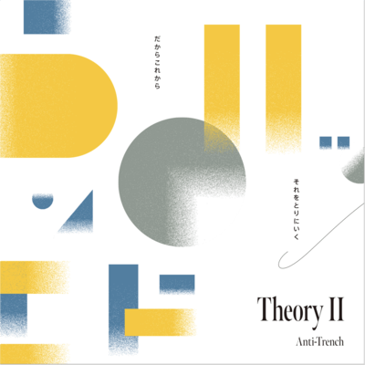 Theory Ⅱのジャケット写真