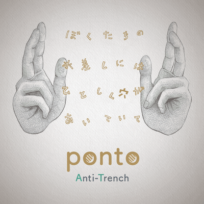 pontoのジャケット写真