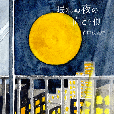 nemurenuyorunomukougawa Front Cover