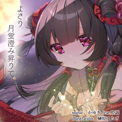 Yosari Tsukibotaru Suminoborite (feat. hiro) Front Cover