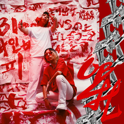 Only Built 4 Human Links Front Cover